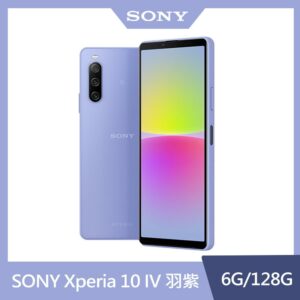 SONY Xperia 10 IV (6G/128G) 羽紫手機收購