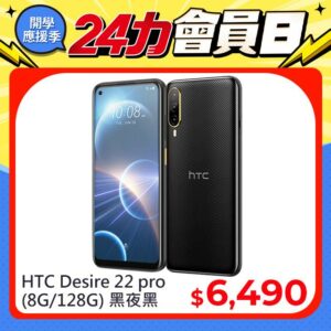HTC Desire 22 pro (8G/128G) 黑夜黑到府手機收購