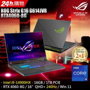 ROG Strix G16 G614JVR-0023G14900HX-NBL(i9-14900HX/16G/RTX 4060/1TB PCIe/W11/QHD+/240Hz/16)到府手機收購
