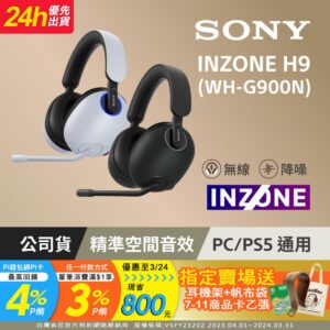 SONY INZONE H9 無線降噪電競耳機 WH-G900N到府手機收購
