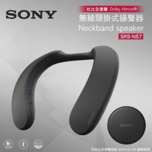 SONY SRS-NS7 無線頸掛式揚聲器 藍牙喇叭 公司貨到府手機收購