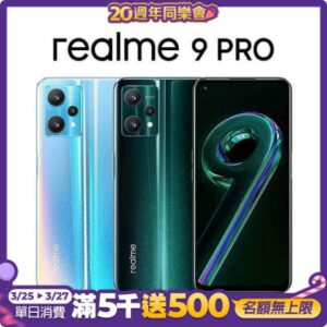 realme 9 PRO 5G (8G/128G) 6.6吋 原廠福利品到府手機收購
