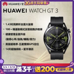 【官旗】HUAWEI 華為 Watch GT 3 智慧手錶 (46mm/活力款)到府手機收購