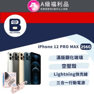 【福利品】Apple iPhone 12 Pro Max 256G 全機9成新到府手機收購